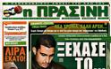 ΠΡΩΤΟΣΕΛΙΔΑ ΑΘΛΗΤΙΚΩΝ ΕΦΗΜΕΡΙΔΩΝ 05/1/2013 - Φωτογραφία 11