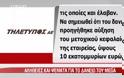 Η απάντηση του MEGA για το δάνειο - Φωτογραφία 4