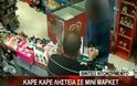 Οπλισμένος άνδρας ληστεύει mini market στα Καλύβια Αττικής..Βίντεο.