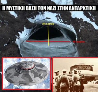 UFO & ΤΡΙΤΟ ΡΑΪΧ Η μυστική βάση των ΝΑΖΙ στην Ανταρκτική! VIDEO - Φωτογραφία 1