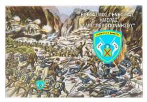 Εορτασμός Γενέθλιας Ημέρας IV Μεραρχίας Πεζικού Πελοποννήσου - Φωτογραφία 1