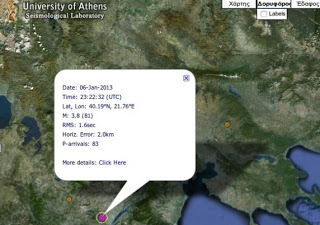 Αισθητή σεισμική δόνηση στις 01.22 στην Κοζάνη! - Φωτογραφία 1