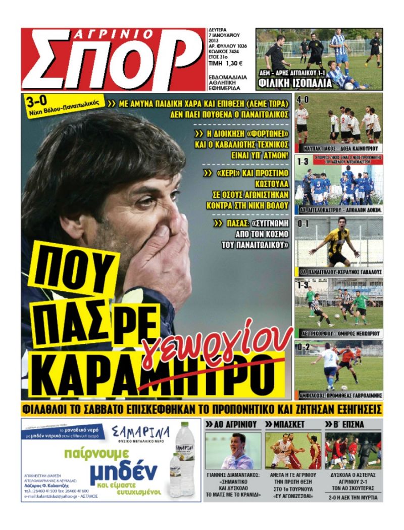 ΠΡΩΤΟΣΕΛΙΔΑ ΑΘΛΗΤΙΚΩΝ ΕΦΗΜΕΡΙΔΩΝ 7/1/2013 - Φωτογραφία 7