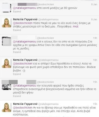 Άγριος Καυγάς στο twitter με πρωταγωνίστρια τη Ναταλία Γερμανού - Φωτογραφία 2