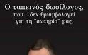 Η παρακμή …. ! (Ο Heil GAP σε...μεγάλα κέφια!) - Φωτογραφία 21