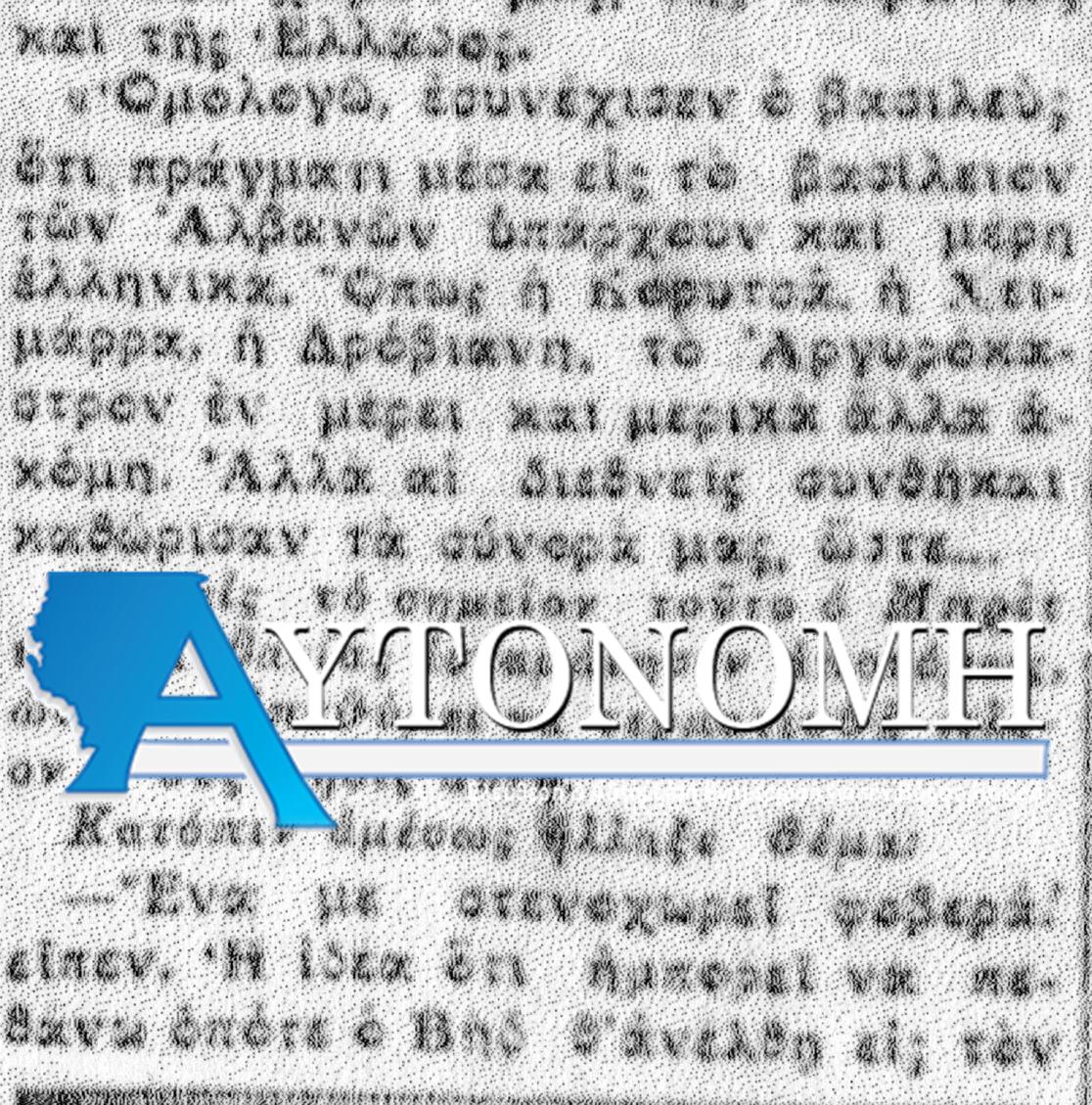 Ο ψευτο-πρίγκιπας της Αλβανίας ζητά επανεκτίμηση των συνόρων του 1913 - Φωτογραφία 2