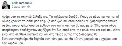 Μπέλλα Κυδωνάκη: Το συγκινητικό μήνυμα στο γιο της στο facebook που προκάλεσε συγκίνηση σε χιλιάδες «φίλους» της - Φωτογραφία 2