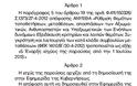 ΜΕΤΑΘΕΣΕΙΣ: Και νέα αναστολή εφαρμογής της απόφασης Ραγκούση! - Φωτογραφία 2