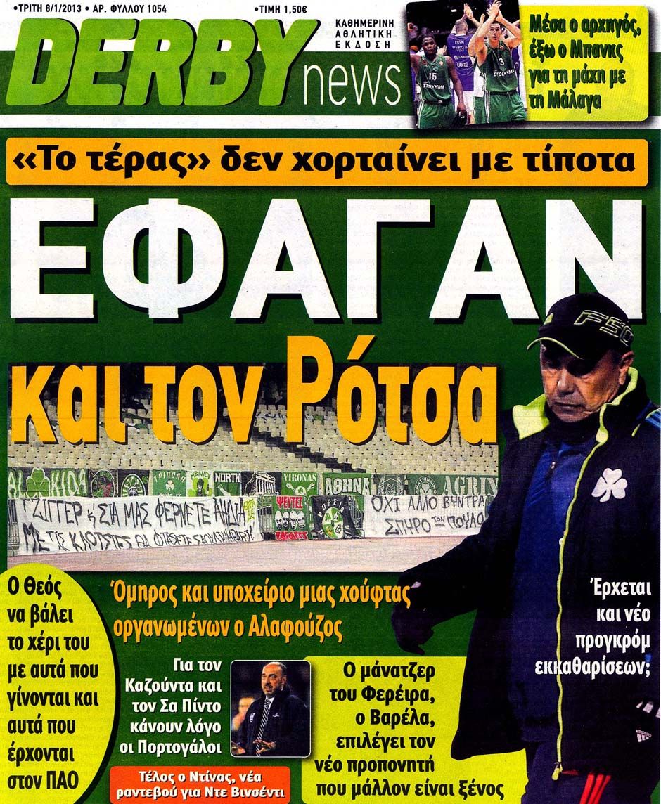 ΠΡΩΤΟΣΕΛΙΔΑ ΑΘΛΗΤΙΚΩΝ ΕΦΗΜΕΡΙΔΩΝ 8/1/2013 - Φωτογραφία 11