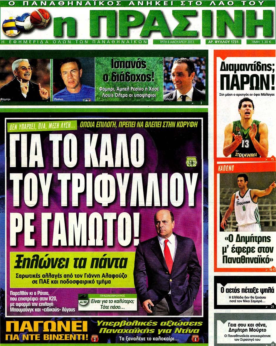 ΠΡΩΤΟΣΕΛΙΔΑ ΑΘΛΗΤΙΚΩΝ ΕΦΗΜΕΡΙΔΩΝ 8/1/2013 - Φωτογραφία 12