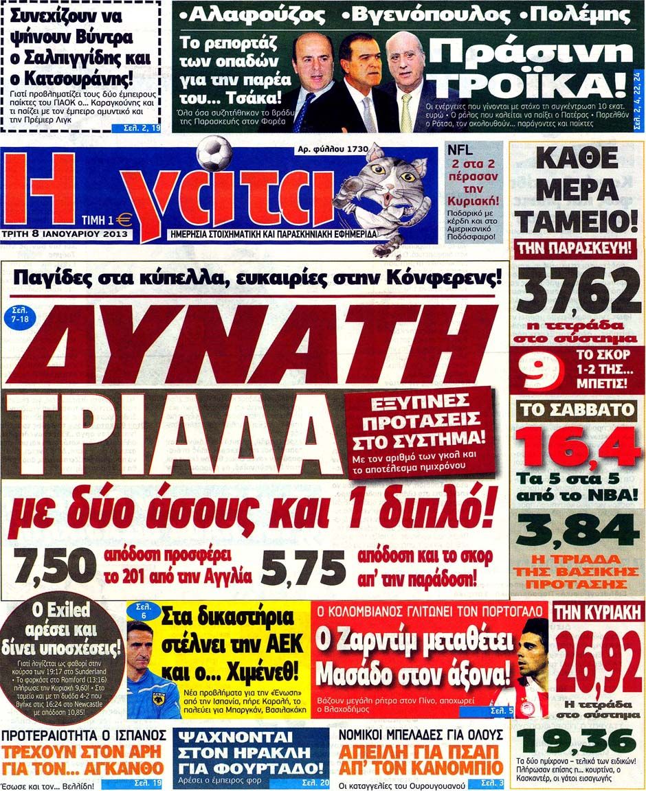 ΠΡΩΤΟΣΕΛΙΔΑ ΑΘΛΗΤΙΚΩΝ ΕΦΗΜΕΡΙΔΩΝ 8/1/2013 - Φωτογραφία 7