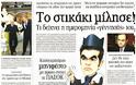 «Το στικάκι μίλησε»!