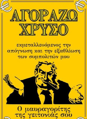 Ενεχυροδανειστήρια μια νέα πληγή της ελληνικής κοινωνίας..Σύμφωνα με το ΣΔΟΕ εμφανίζουν πάνω από 60% παραβατικότητα.. - Φωτογραφία 1