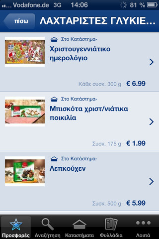 Lidl Hellas: AppStore free για εύκολες αγορές - Φωτογραφία 3