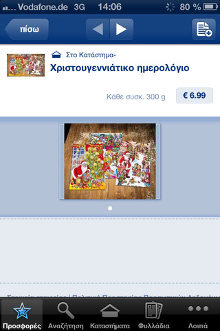 Lidl Hellas: AppStore free για εύκολες αγορές - Φωτογραφία 4