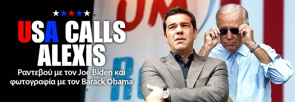 ΑΠΙΣΤΕΥΤΟ! Ο ...Alexis Τsipras παρών στην ...ορκομωσία του Μπαράκ Ομπάμα και οι συμβουλές της Γιάννας! - Φωτογραφία 1