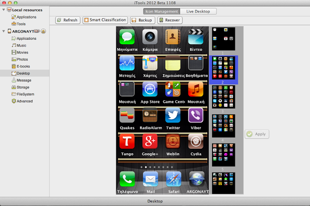 itools: Update...Το καλλίτερο εργαλείο για την συσκευή σας - Φωτογραφία 2