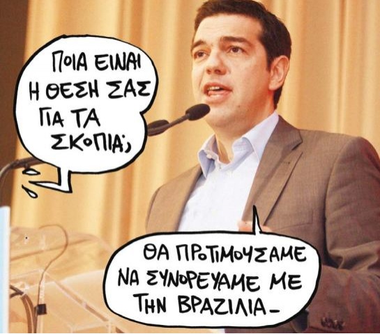 Η εξωτερική πολιτική του ΣΥΡΙΖΑ χρειάζεται μαέστρο - Φωτογραφία 1