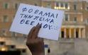 3,4 εκατ. Έλληνες κάτω από το όριο της φτώχειας