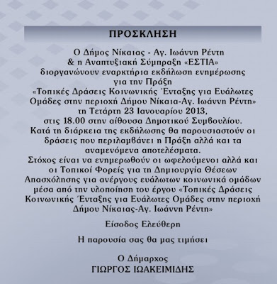 Εναρκτήρια εκδήλωση της Α.Σ. εστίας στο δήμο Νίκαιας - Αγ. Ι. Ρέντη για ευάλωτες ομάδες - Φωτογραφία 2