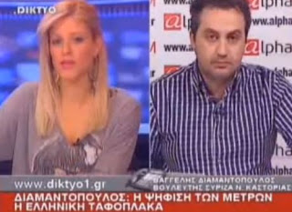 Ο Διαμαντόπουλος του ΣΥΡΙΖΑ ξεφτιλίζεται από δημοσιογράφο - ΒΙΝΤΕΟ - Φωτογραφία 1