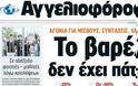 «Λουκέτο» σε μια ακόμα εφημερίδα - Κλείνει ο ημερήσιος Αγγελιοφόρος
