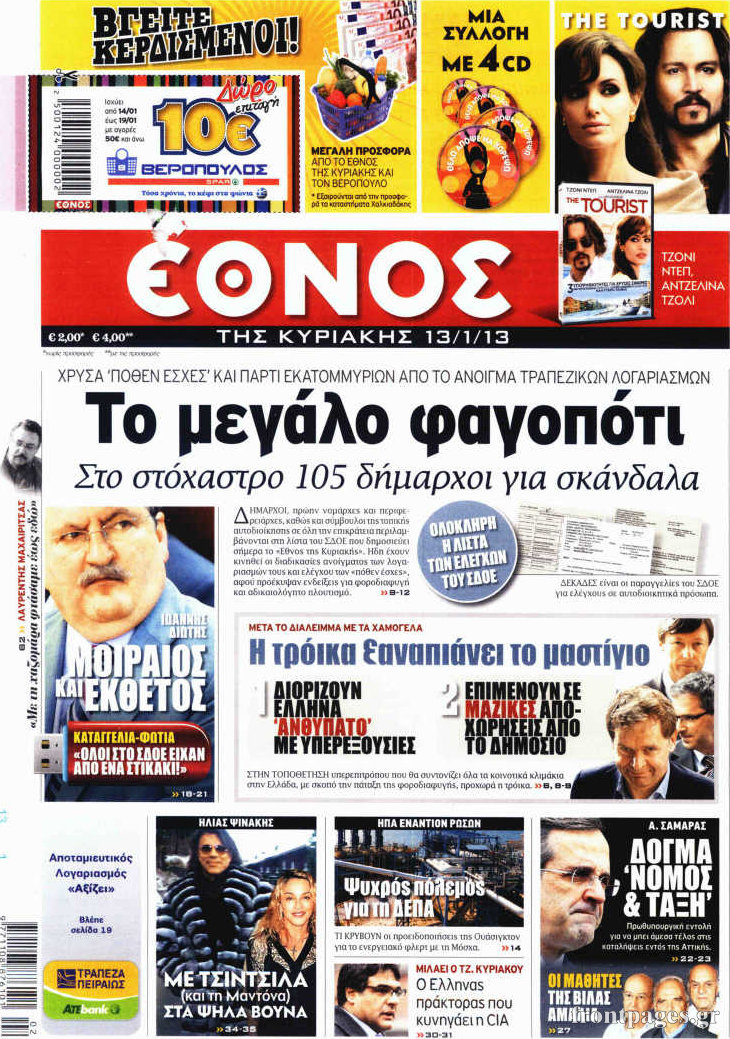 Τα πρωτοσέλιδα των πολιτικών εφημερίδων. - Φωτογραφία 5