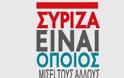 ΣΥΡΙΖΑ σε παραλήρημα μίσους: 