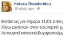 Παπαρίζου - Θεοδωρίδου: Ο λόγος που κατέβασαν τα ρολά στο νυχτερινό κέντρο - Φωτογραφία 2