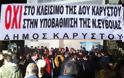 Στα Δυο κόβεται η  Εύβοια επ' αόριστον - Φωτογραφία 1