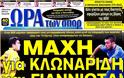 ΠΡΩΤΟΣΕΛΙΔΑ ΑΘΛΗΤΙΚΩΝ ΕΦΗΜΕΡΙΔΩΝ 14/1/2013 - Φωτογραφία 7