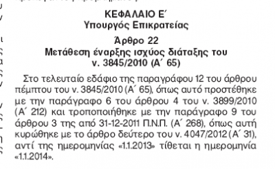 Δωράκι εκατομμυρίων ευρώ στους καναλάρχες διά χειρός Σαμαρά - Φωτογραφία 2