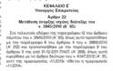 Δωράκι εκατομμυρίων ευρώ στους καναλάρχες διά χειρός Σαμαρά - Φωτογραφία 2