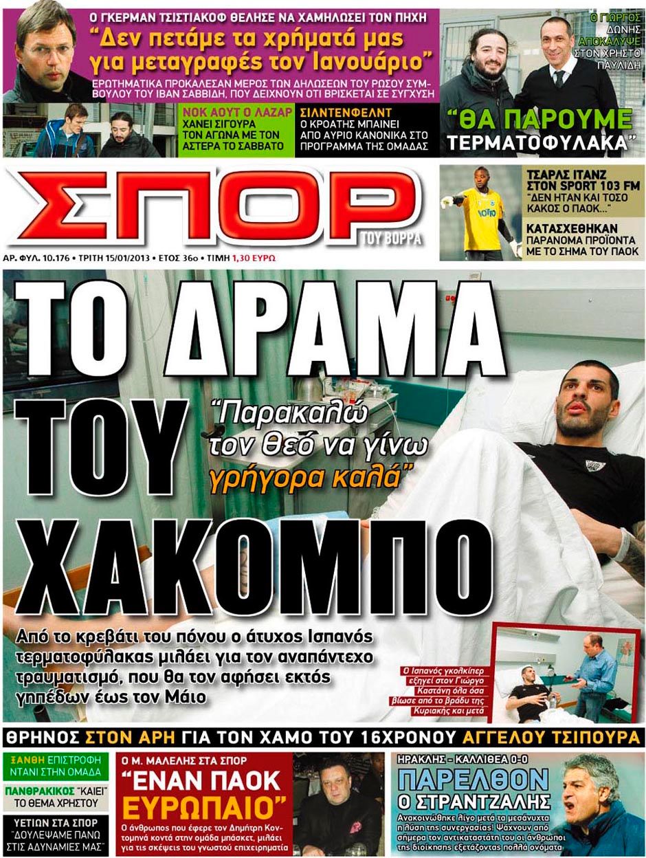 ΠΡΩΤΟΣΕΛΙΔΑ ΑΘΛΗΤΙΚΩΝ ΕΦΗΜΕΡΙΔΩΝ 15/1/2013 - Φωτογραφία 9