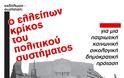 Πρόσκληση σε εκδήλωση-συζήτηση