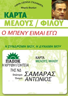 Μας τρώνε μπαμπέσικα - Φωτογραφία 4