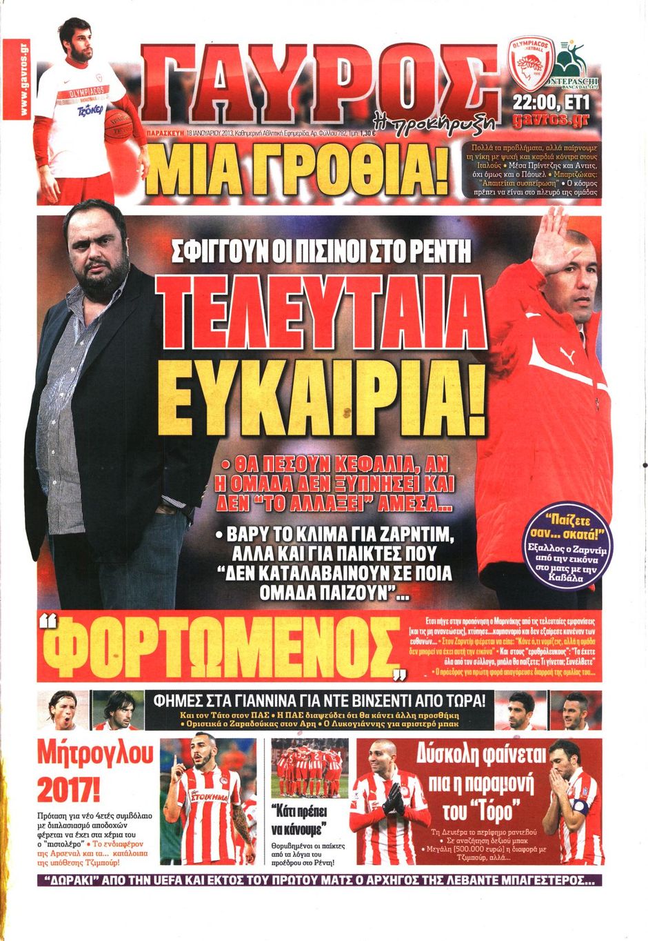 ΠΡΩΤΟΣΕΛΙΔΑ ΑΘΛΗΤΙΚΩΝ ΕΦΗΜΕΡΙΔΩΝ 18/1/2013 - Φωτογραφία 3