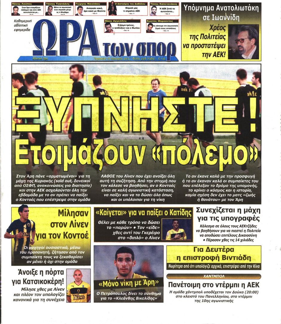 ΠΡΩΤΟΣΕΛΙΔΑ ΑΘΛΗΤΙΚΩΝ ΕΦΗΜΕΡΙΔΩΝ 18/1/2013 - Φωτογραφία 8