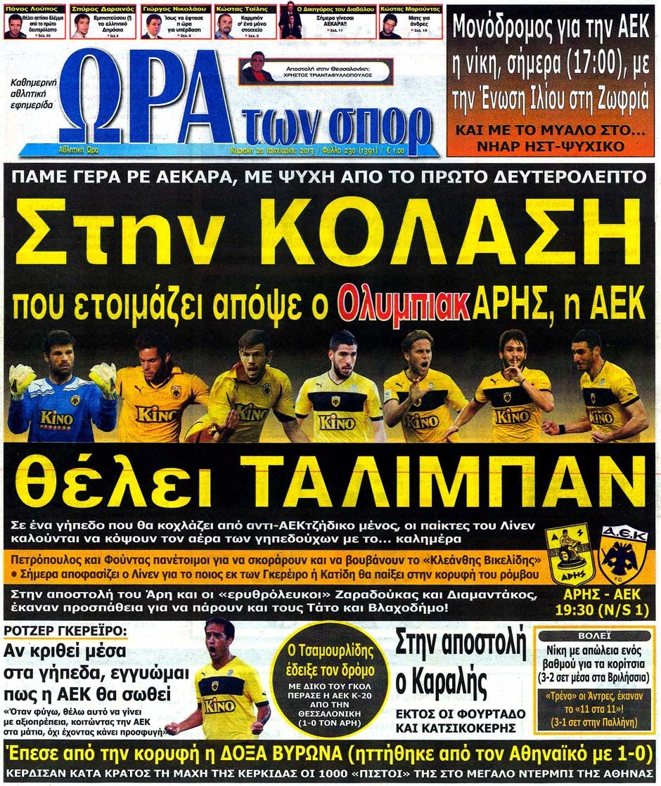 ΠΡΩΤΟΣΕΛΙΔΑ ΑΘΛΗΤΙΚΩΝ ΕΦΗΜΕΡΙΔΩΝ 20/1/2013 - Φωτογραφία 7