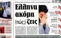 Η Ελλάδα..πεθαίνει στον Κυριακάτικο Τύπο