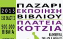 Με περισσότερους τίτλους βιβλίων  από κάθε άλλη φορά, σε απίστευτα χαμηλές τιμές - Φωτογραφία 2