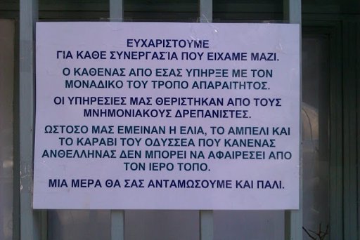 Eπιχείρηση “βάζει λουκέτο” με μία ανακοίνωση που Συγκινεί.. - Φωτογραφία 2