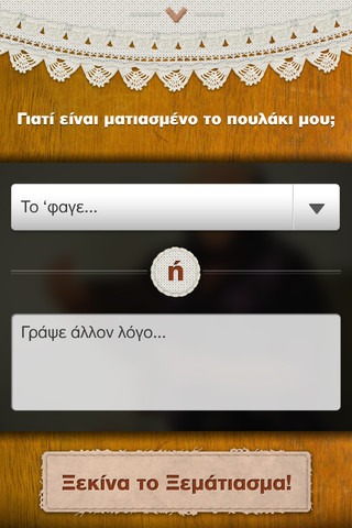 Ksematiasma: AppStore free...για το κακό μάτι - Φωτογραφία 3