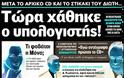 ΠΑΣΟΚ: Δεν υπάρχει κανένα πλέον περιθώριο για τους εργαζομένους