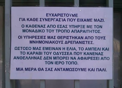 Ἐπιχείρηση βάζει λουκέτο μὲ μία ἀνακοίνωση ποὺ ἀξίζει πολλὰ συγχαρητήρια! - Φωτογραφία 2