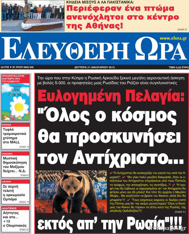 Tα πρωτοσέλιδα των εφημερίδων - Φωτογραφία 13