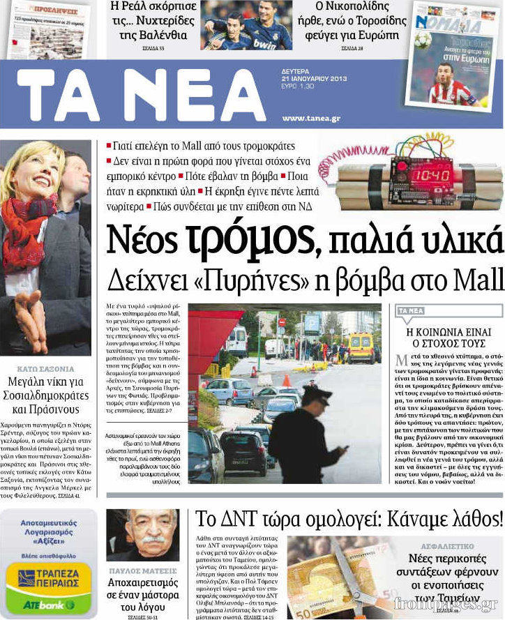 Tα πρωτοσέλιδα των εφημερίδων - Φωτογραφία 2