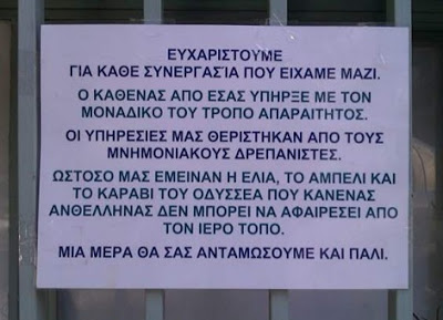 Λουκέτο με ...απίστευτο μήνυμα από Ελληνική επιχείρηση στην Αθήνα [φώτο] - Φωτογραφία 2