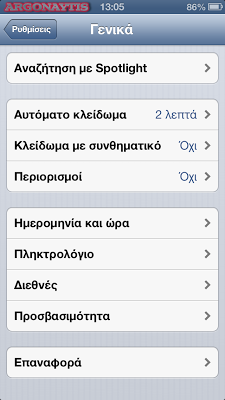 Tips: Κλειδώστε την συσκευή σας σε μια εφαρμογή (ios 6) - Φωτογραφία 2