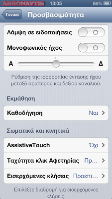 Tips: Κλειδώστε την συσκευή σας σε μια εφαρμογή (ios 6) - Φωτογραφία 3